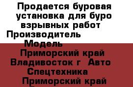 Продается буровая установка для буро-взрывных работ › Производитель ­ Soosan  › Модель ­ STD14E  - Приморский край, Владивосток г. Авто » Спецтехника   . Приморский край,Владивосток г.